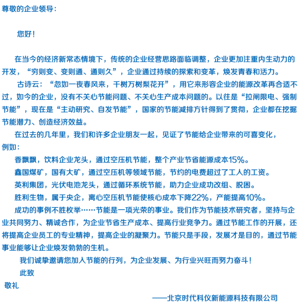 邀請函內容-時代科儀.png