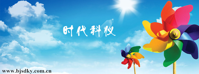 時(shí)代科儀企業(yè)文化_副本.jpg 時(shí)代科儀企業(yè)文化_副本.jpg