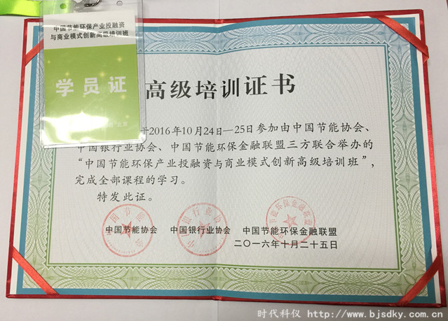 節能產業投融資培訓-時代科儀1_副本.jpg 節能產業投融資培訓-時代科儀1_副本.jpg