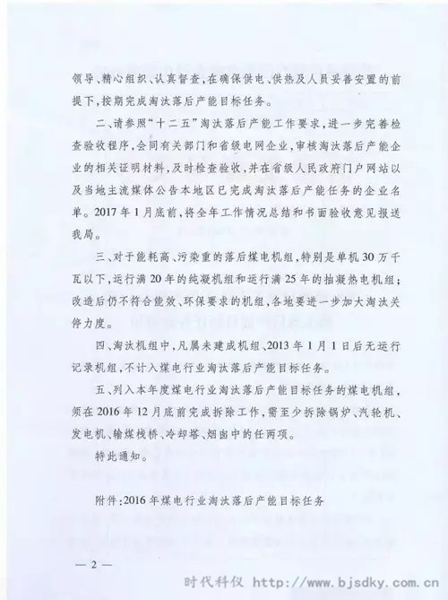 治理火電過剩-時代科儀2.jpg 治理火電過剩-時代科儀2.jpg