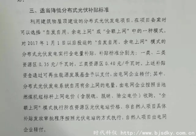調(diào)整新能源標(biāo)桿電價(jià)-時(shí)代科儀2.jpg 調(diào)整新能源標(biāo)桿電價(jià)-時(shí)代科儀2.jpg