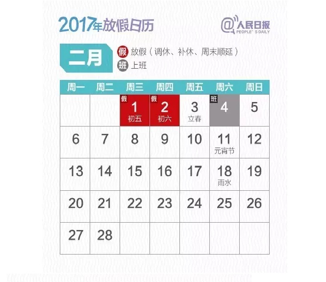 定了!2017年放假安排公布,看看你能休幾天2.jpg