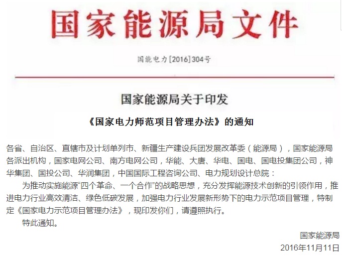 國家能源局.jpg 國家能源局.jpg