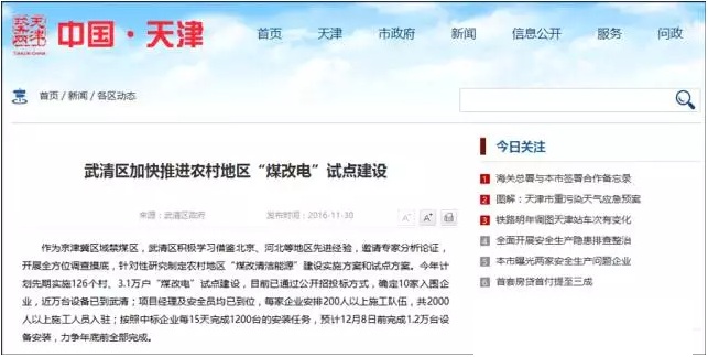 武清煤改1.jpg 武清煤改1.jpg